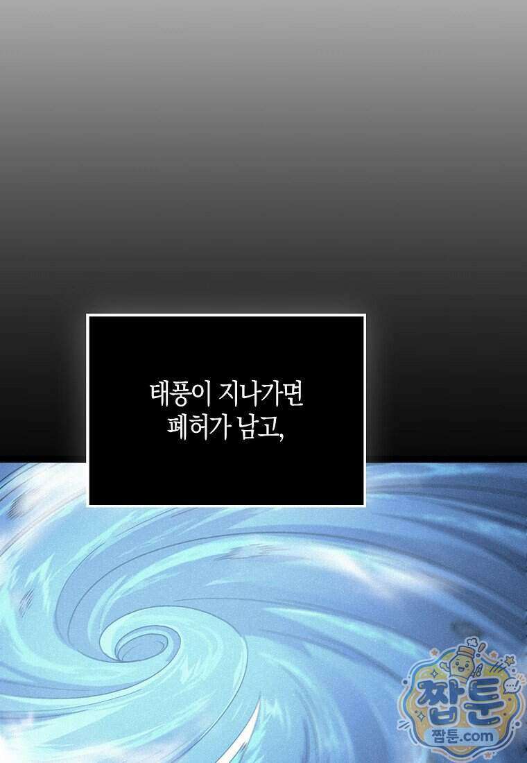 영주님의 코인이 줄지 않음! 216화 14