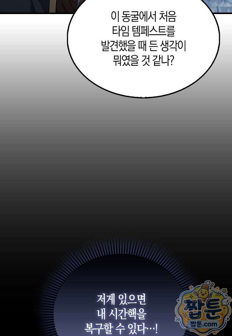 영주님의 코인이 줄지 않음! 216화 22