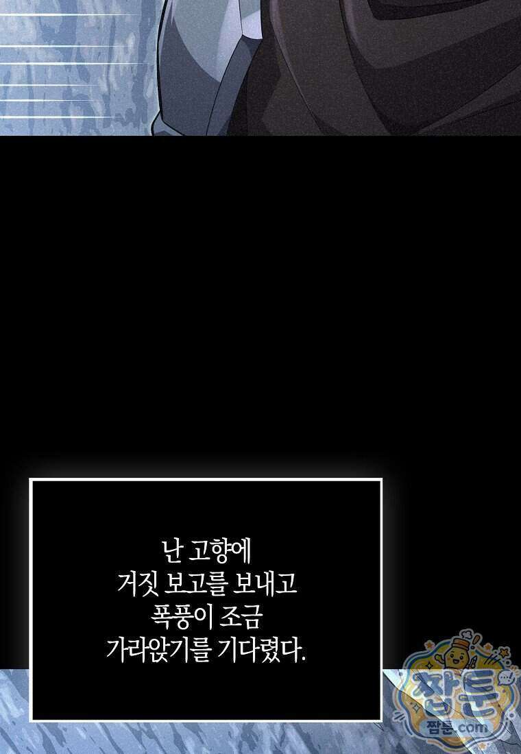 영주님의 코인이 줄지 않음! 216화 24
