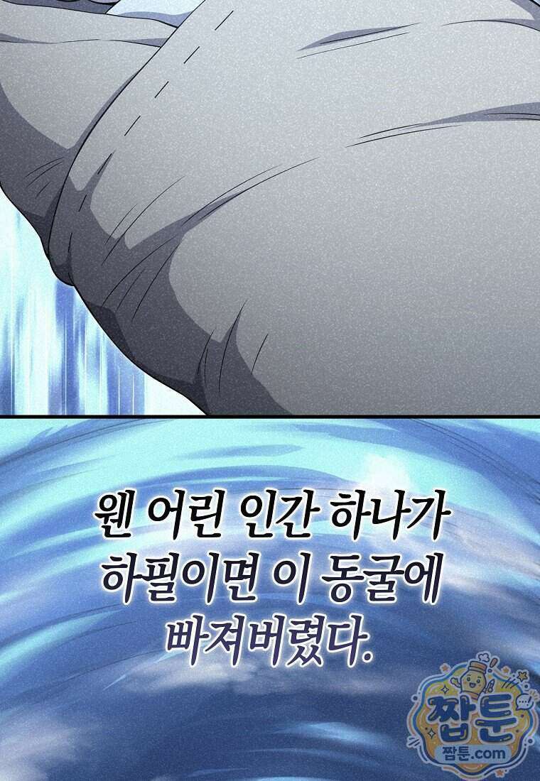영주님의 코인이 줄지 않음! 216화 27