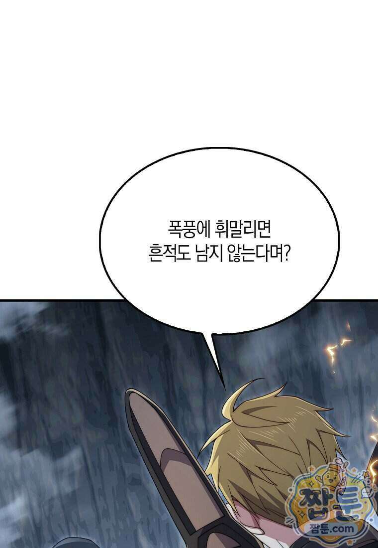 영주님의 코인이 줄지 않음! 216화 31