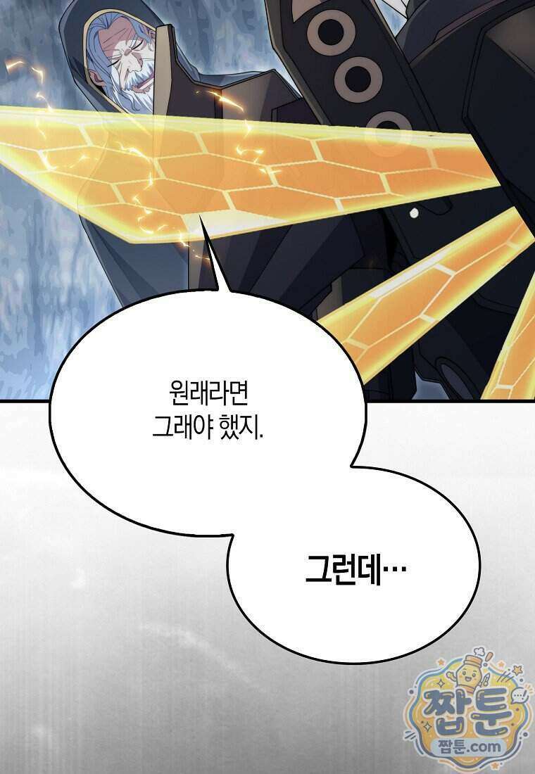 영주님의 코인이 줄지 않음! 216화 32