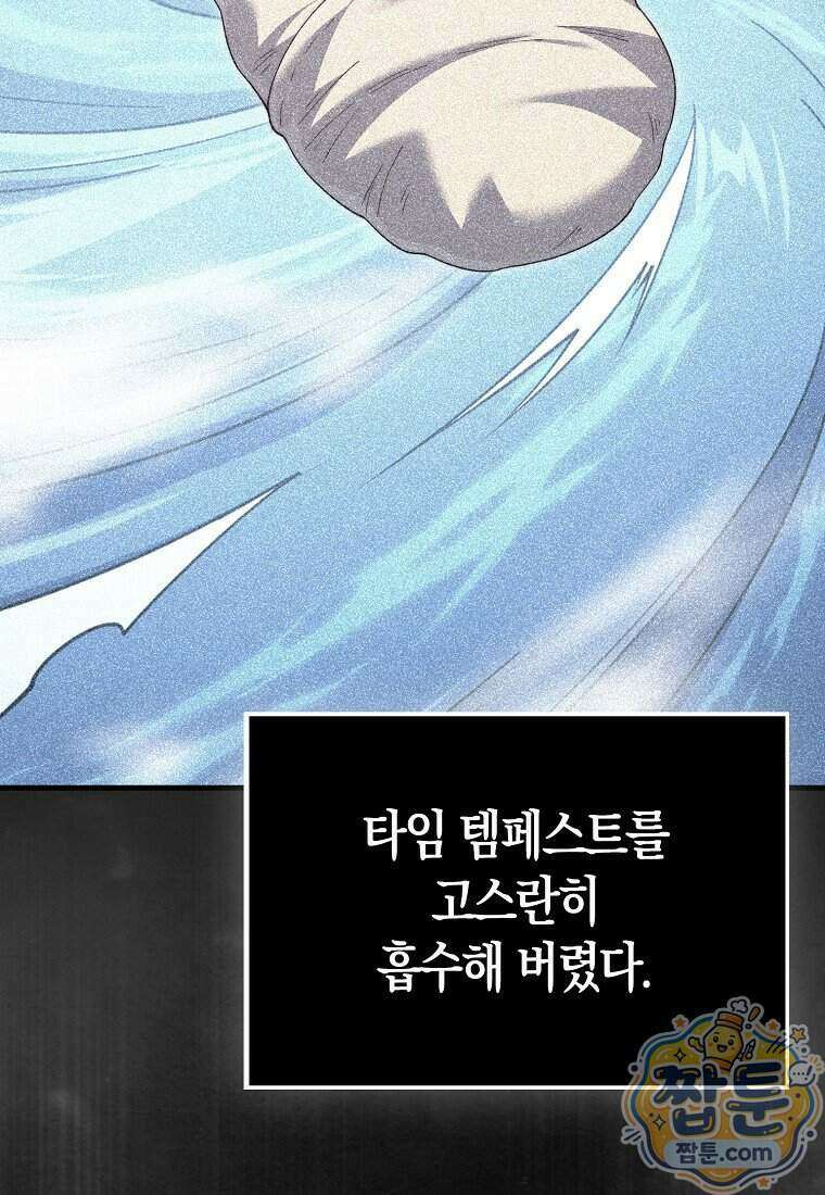 영주님의 코인이 줄지 않음! 216화 34