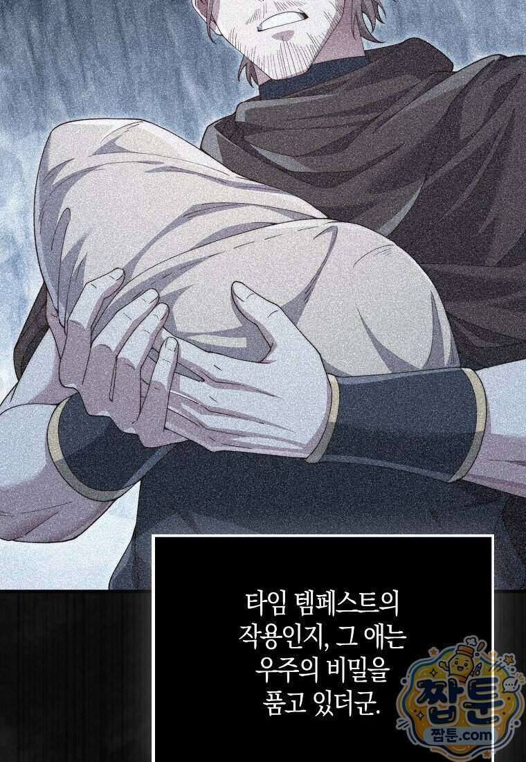 영주님의 코인이 줄지 않음! 216화 36