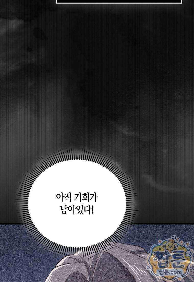 영주님의 코인이 줄지 않음! 216화 37