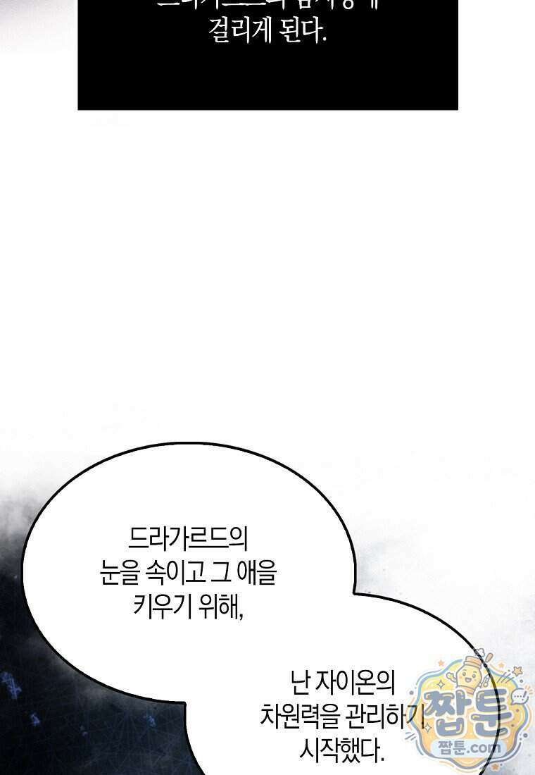 영주님의 코인이 줄지 않음! 216화 44