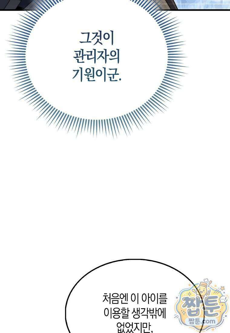 영주님의 코인이 줄지 않음! 216화 48