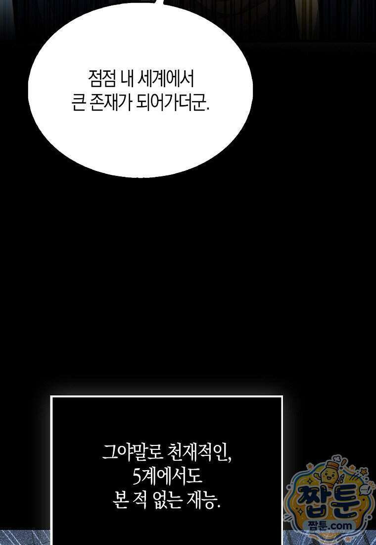 영주님의 코인이 줄지 않음! 216화 50