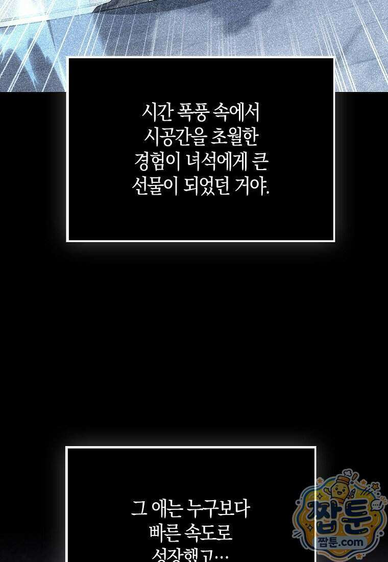 영주님의 코인이 줄지 않음! 216화 52