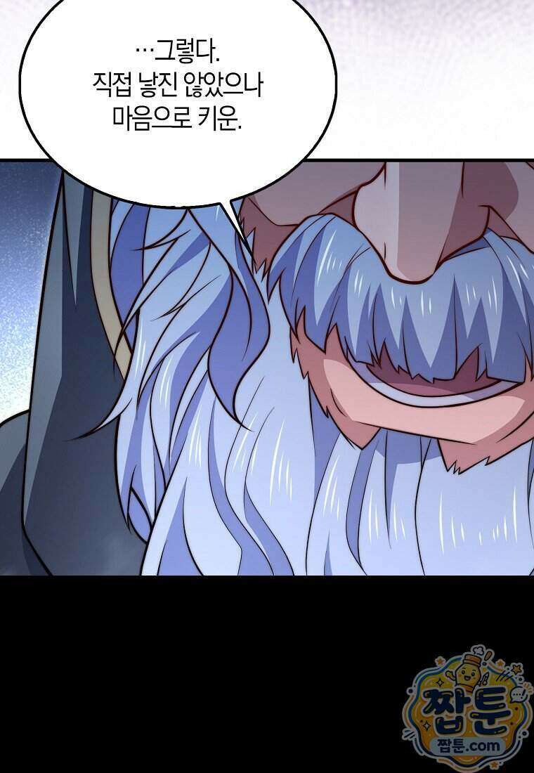 영주님의 코인이 줄지 않음! 216화 55
