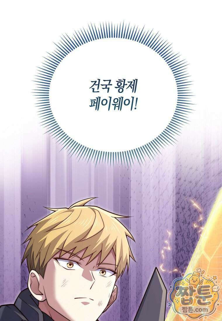 영주님의 코인이 줄지 않음! 216화 58