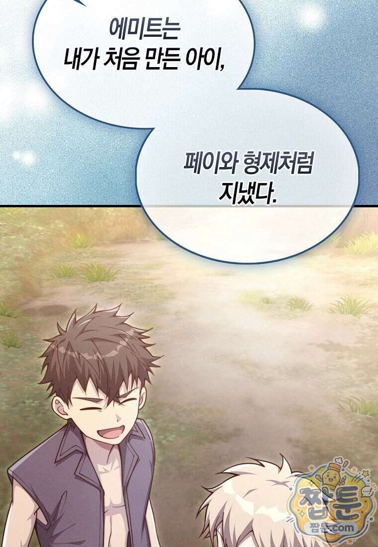 영주님의 코인이 줄지 않음! 216화 62