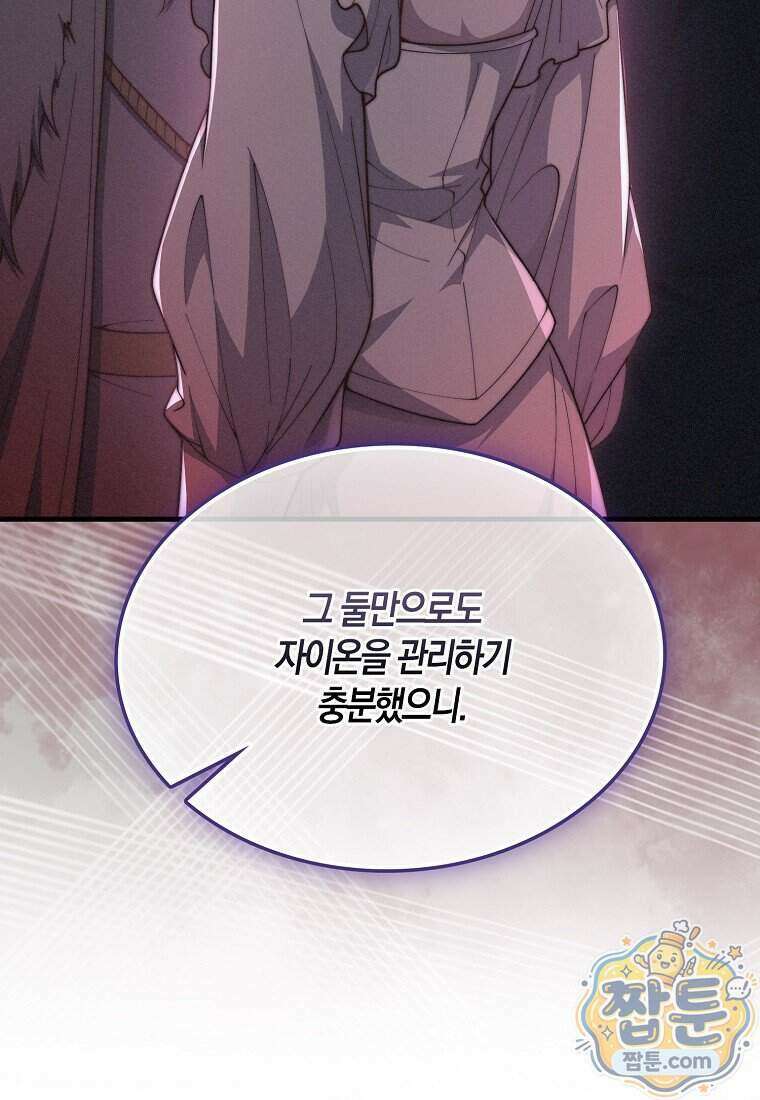 영주님의 코인이 줄지 않음! 216화 65