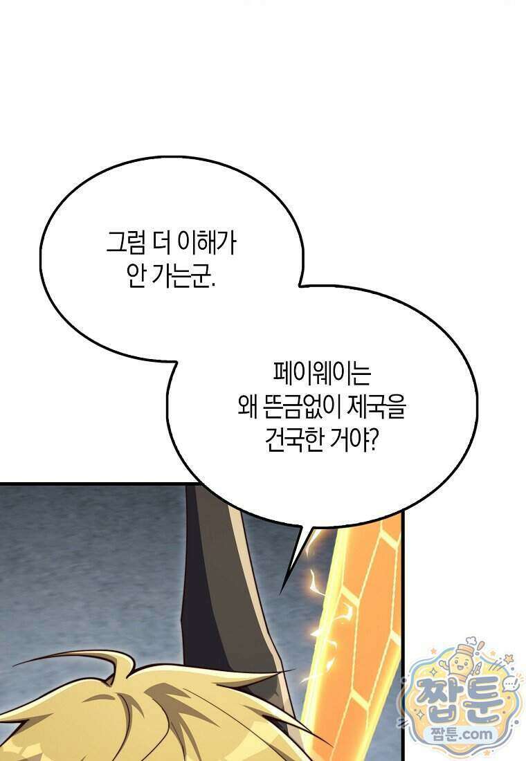 영주님의 코인이 줄지 않음! 216화 66