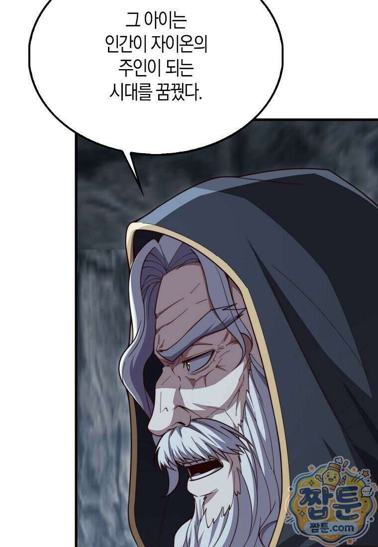 영주님의 코인이 줄지 않음! 216화 68