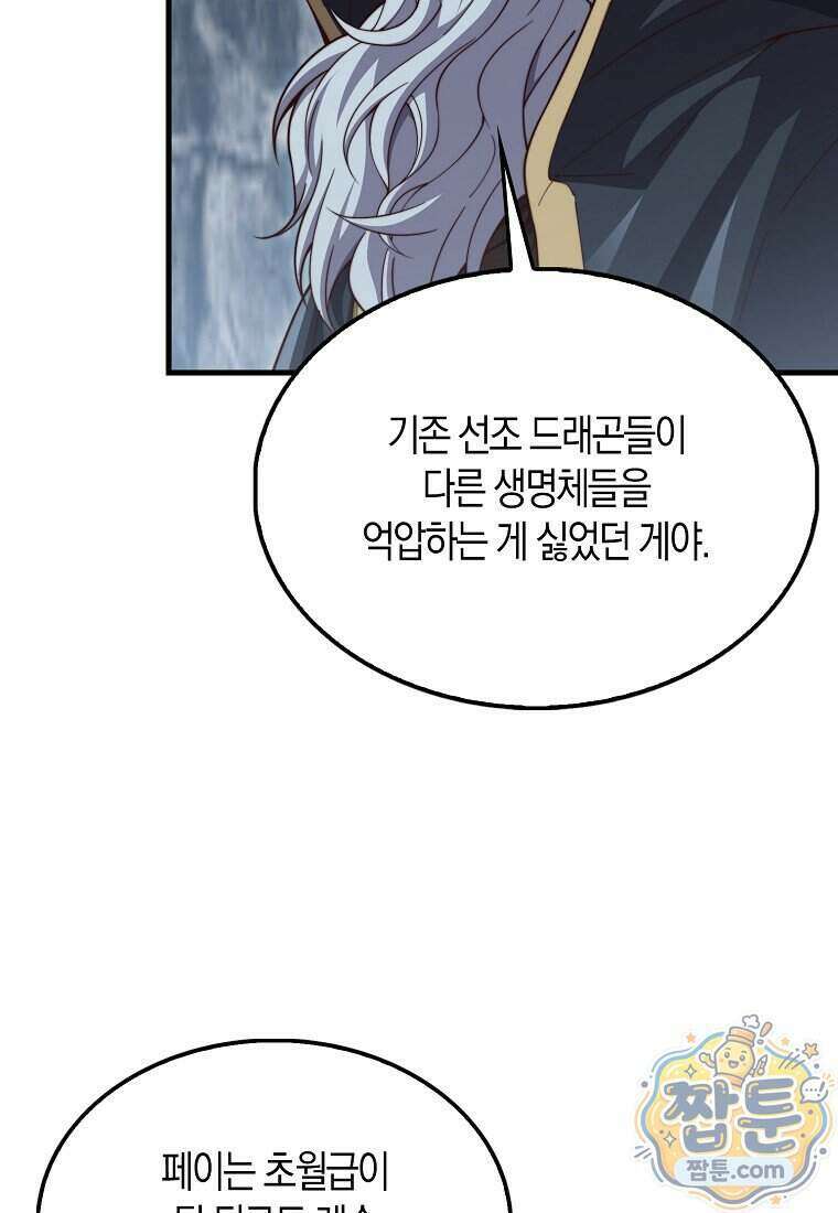 영주님의 코인이 줄지 않음! 216화 69
