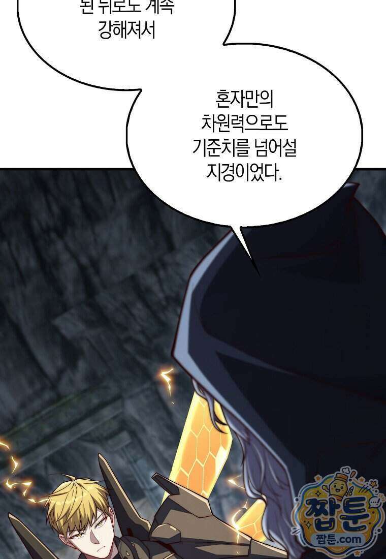 영주님의 코인이 줄지 않음! 216화 70