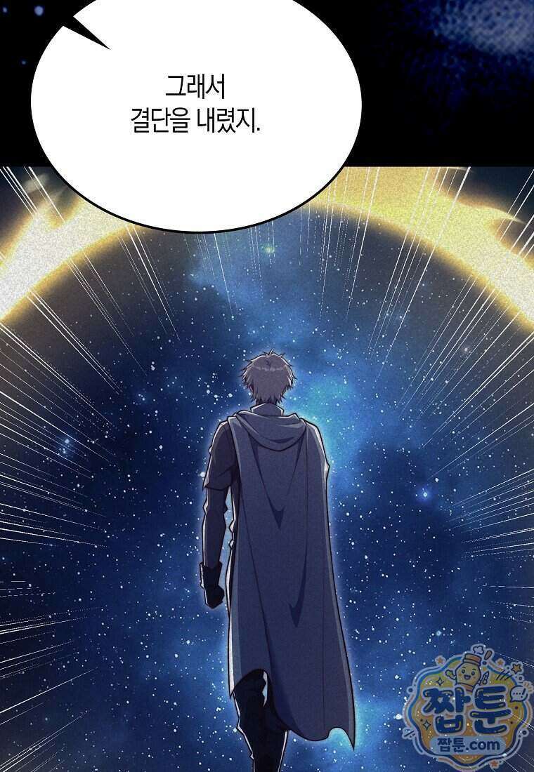 영주님의 코인이 줄지 않음! 216화 72