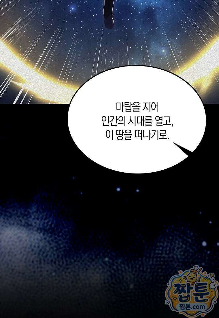영주님의 코인이 줄지 않음! 216화 73