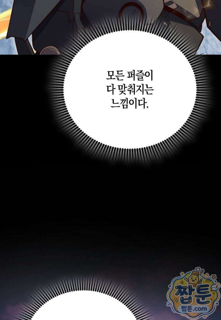 영주님의 코인이 줄지 않음! 216화 75