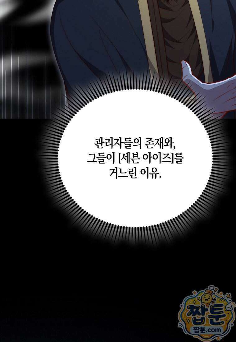 영주님의 코인이 줄지 않음! 216화 77