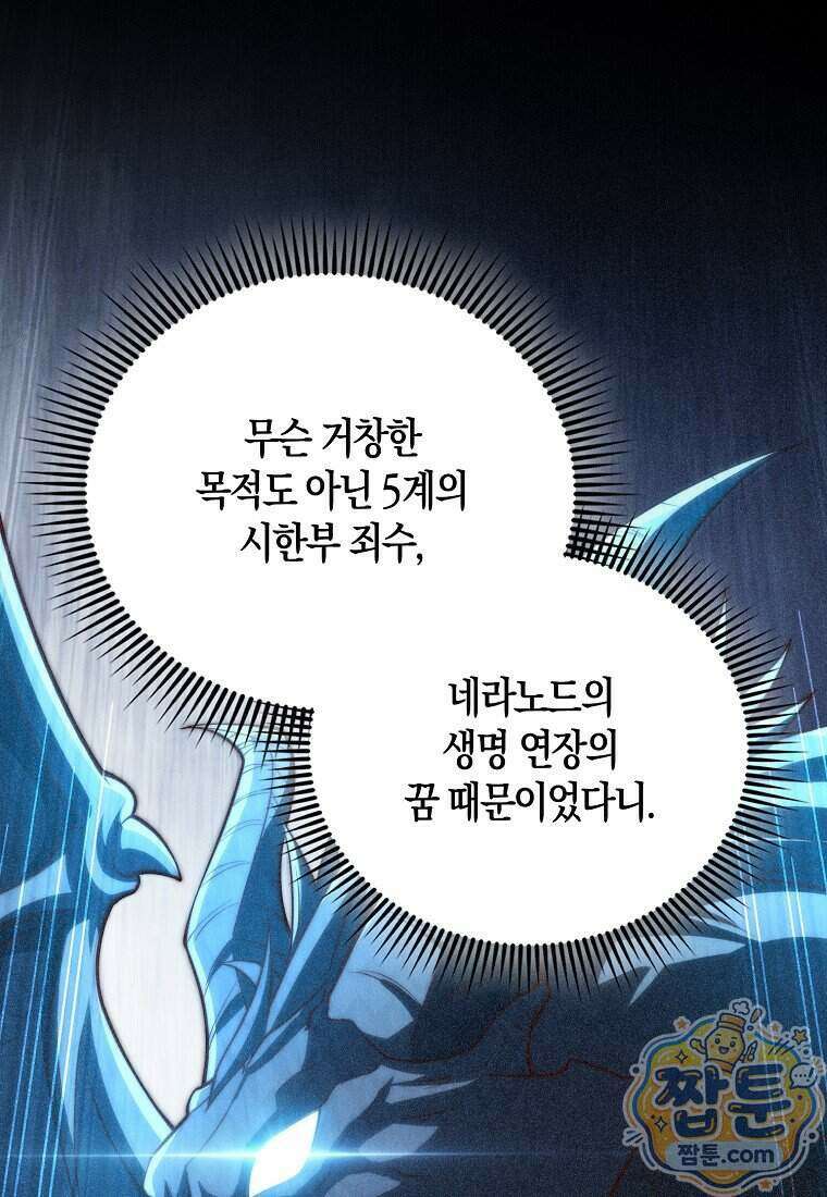 영주님의 코인이 줄지 않음! 216화 78