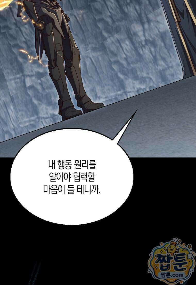 영주님의 코인이 줄지 않음! 216화 81