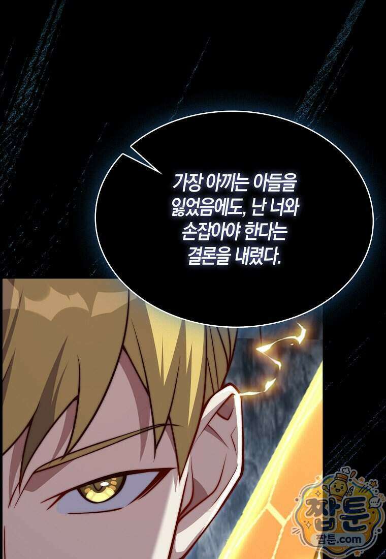 영주님의 코인이 줄지 않음! 216화 82
