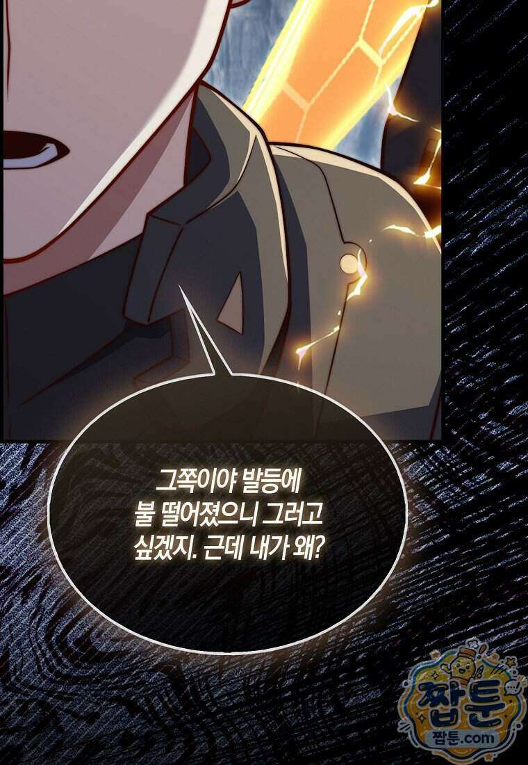 영주님의 코인이 줄지 않음! 216화 83