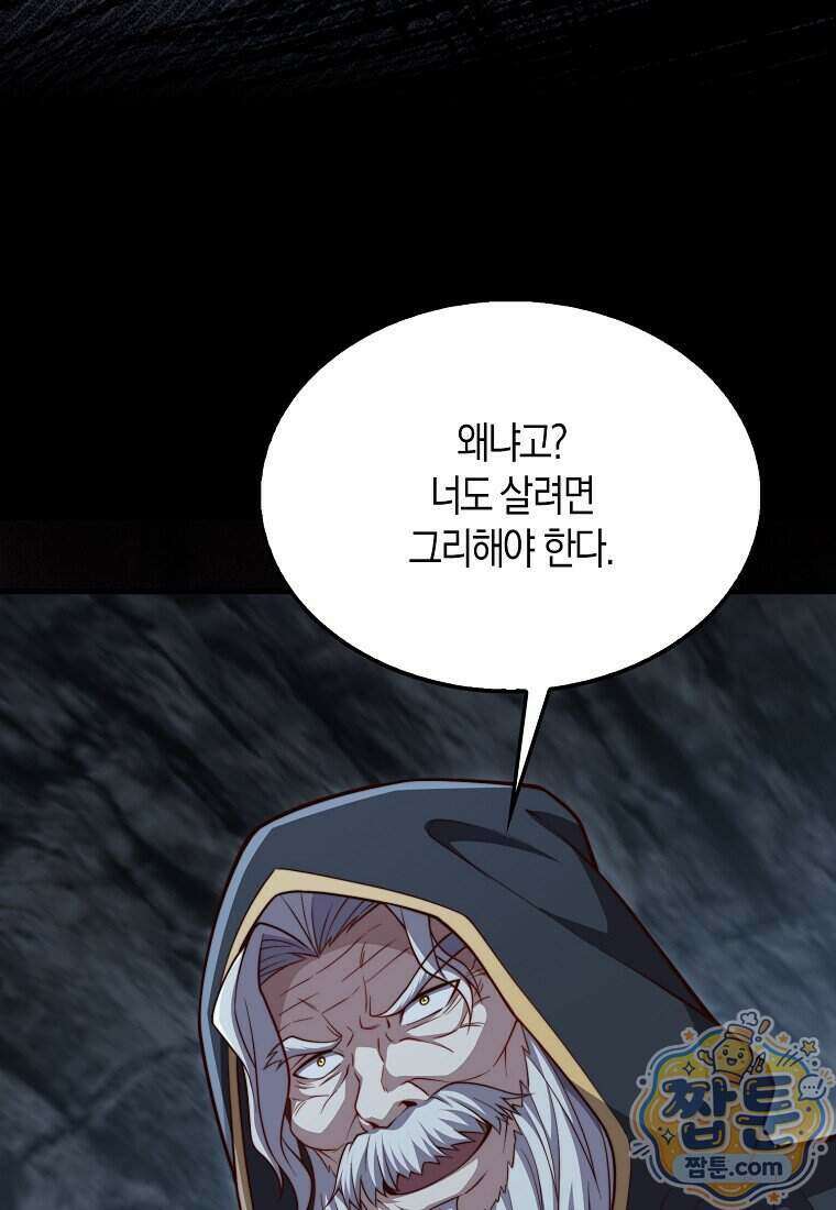 영주님의 코인이 줄지 않음! 216화 84