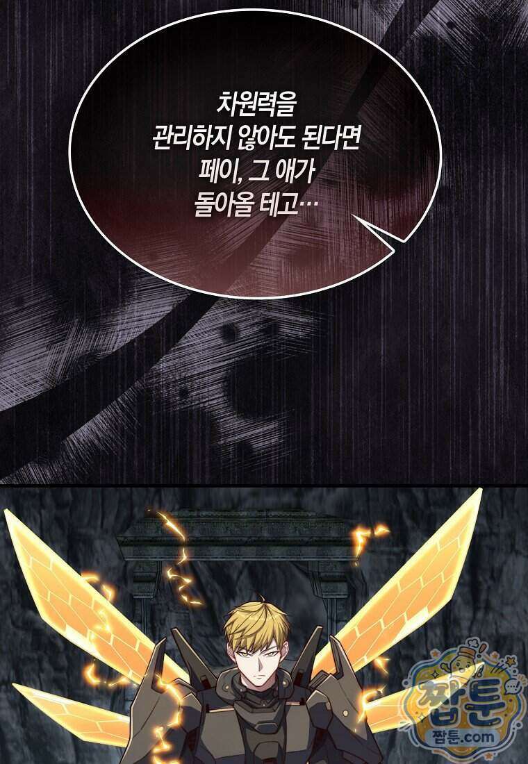 영주님의 코인이 줄지 않음! 216화 86