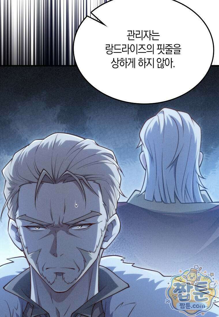 영주님의 코인이 줄지 않음! 216화 91