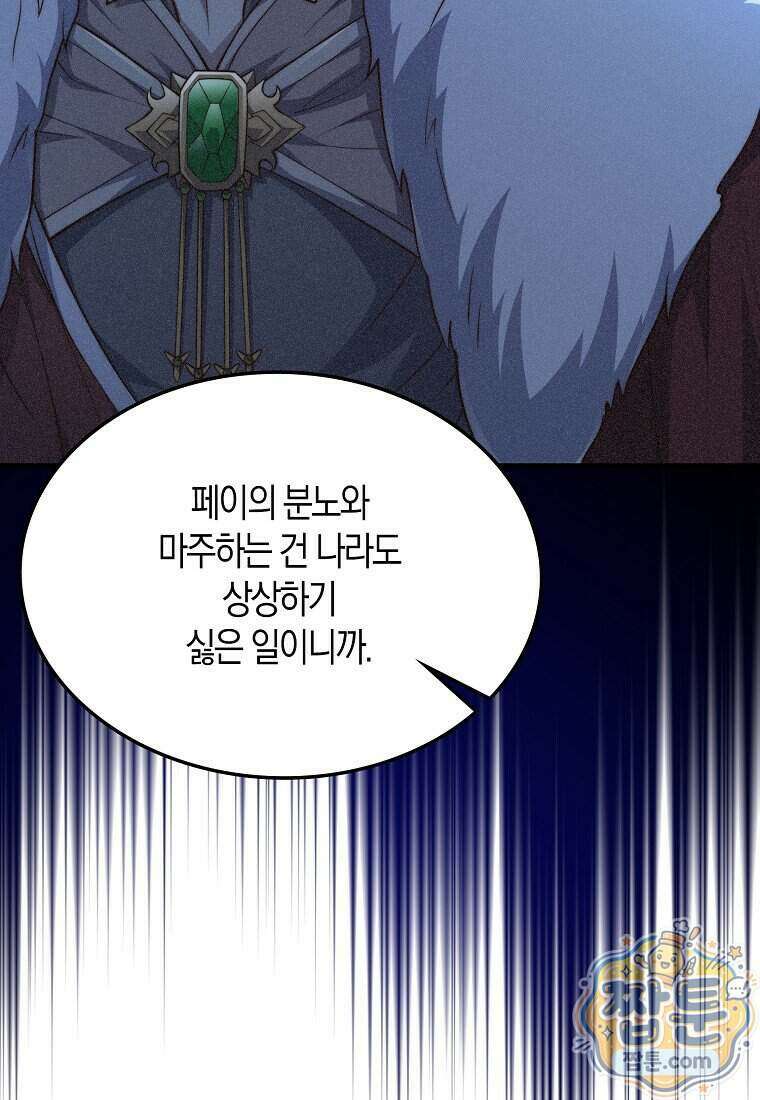 영주님의 코인이 줄지 않음! 216화 92