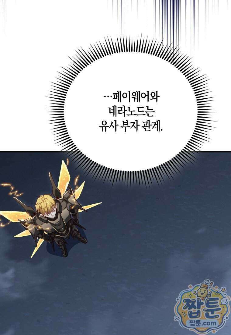 영주님의 코인이 줄지 않음! 216화 93