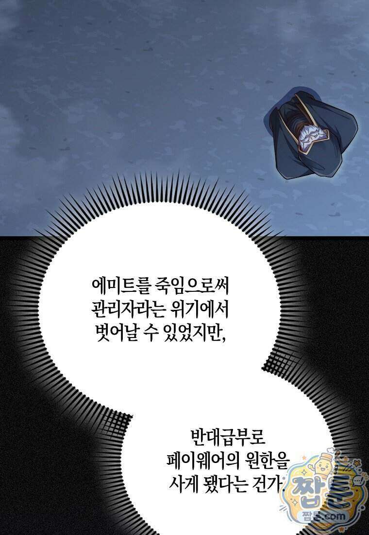 영주님의 코인이 줄지 않음! 216화 94