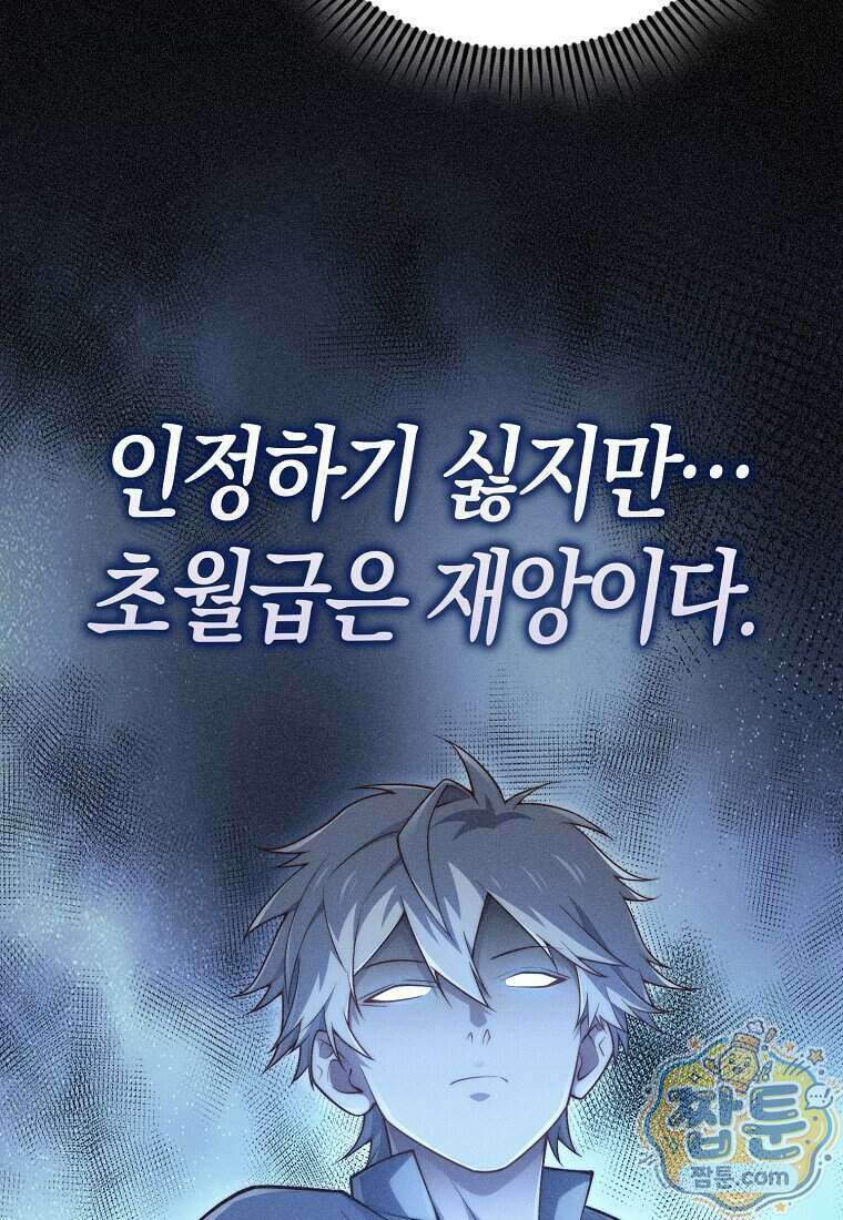 영주님의 코인이 줄지 않음! 216화 95