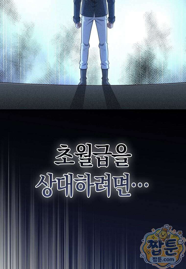 영주님의 코인이 줄지 않음! 216화 97