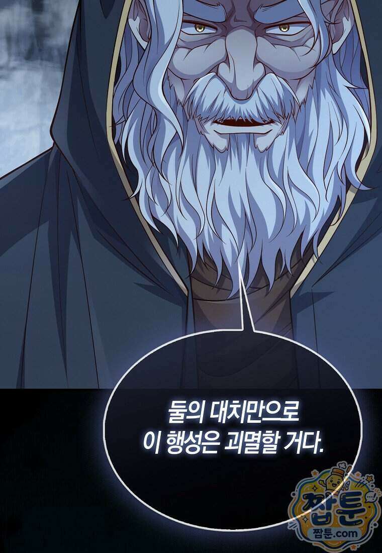 영주님의 코인이 줄지 않음! 216화 100