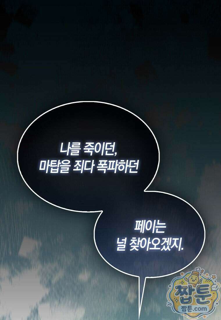 영주님의 코인이 줄지 않음! 216화 101