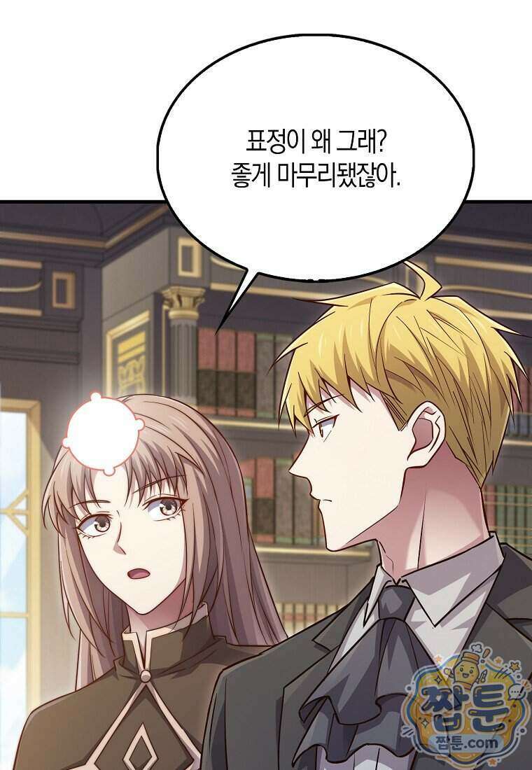영주님의 코인이 줄지 않음! 216화 107