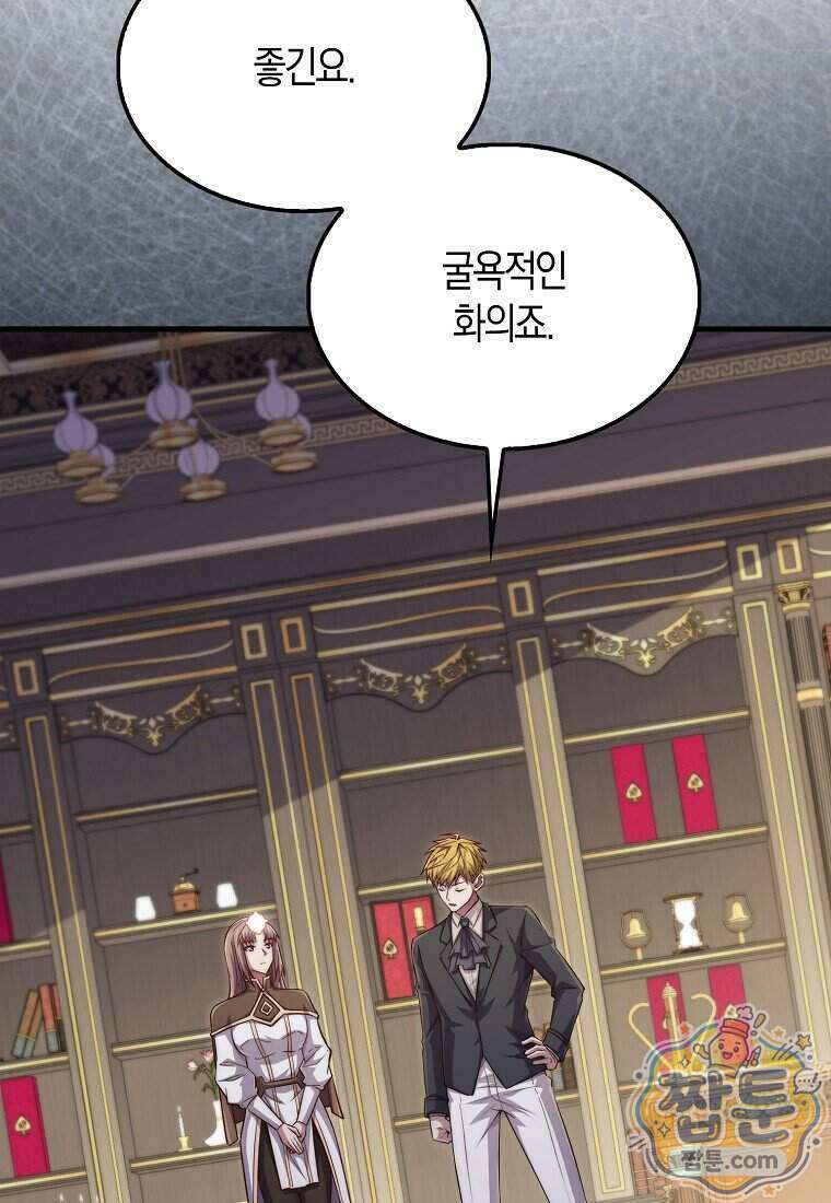 영주님의 코인이 줄지 않음! 216화 109