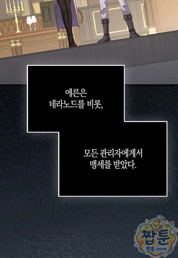 영주님의 코인이 줄지 않음! 216화 110