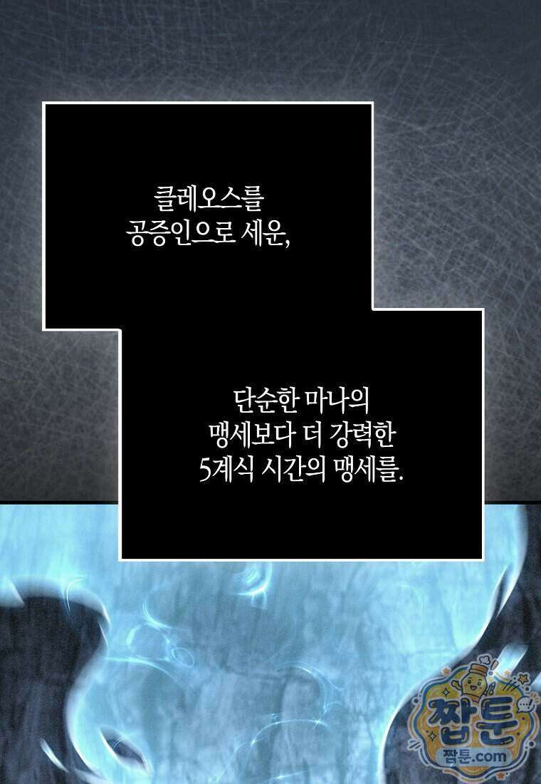 영주님의 코인이 줄지 않음! 216화 111