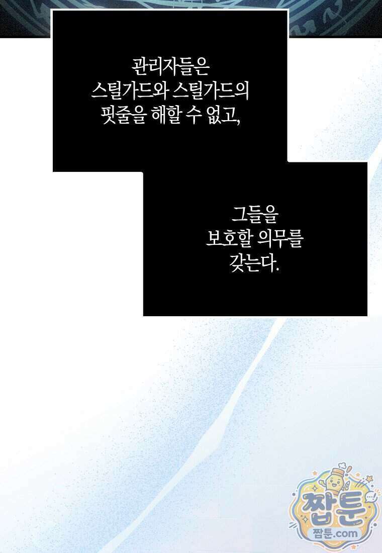 영주님의 코인이 줄지 않음! 216화 114
