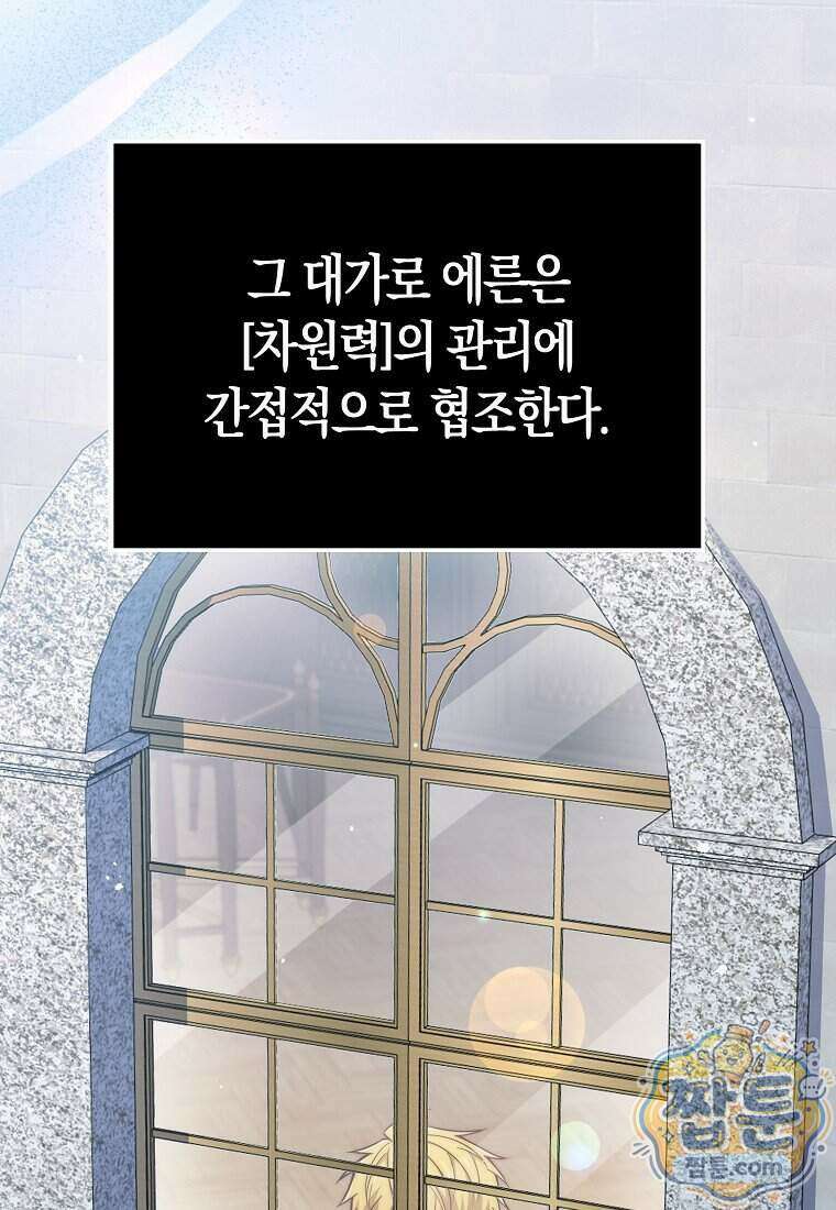 영주님의 코인이 줄지 않음! 216화 115