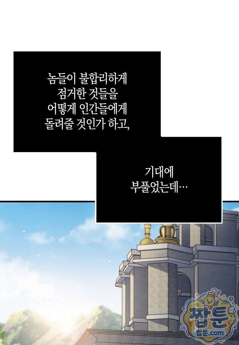 영주님의 코인이 줄지 않음! 216화 117