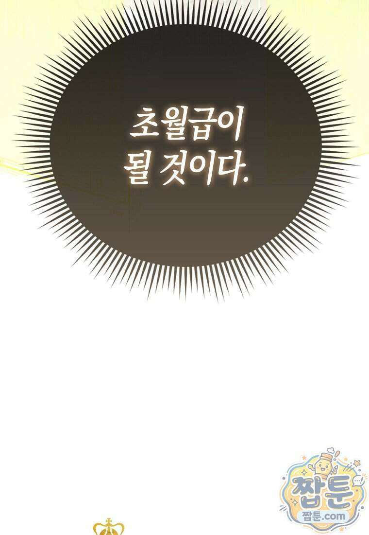 영주님의 코인이 줄지 않음! 216화 127