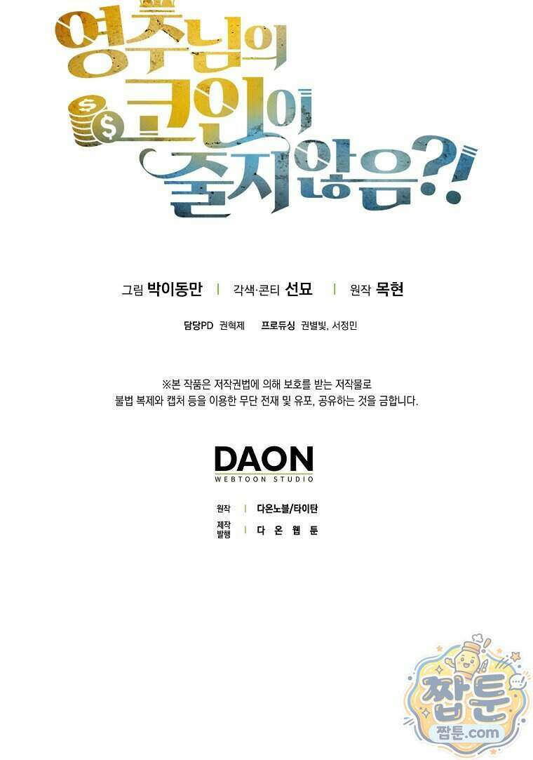 영주님의 코인이 줄지 않음! 216화 128