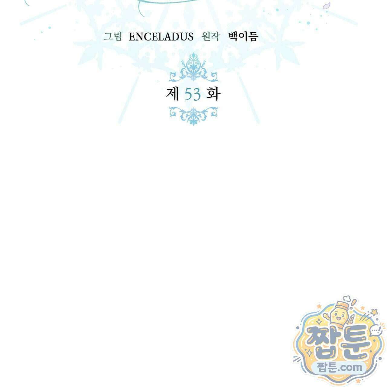 후회는 필요 없습니다 53화 18