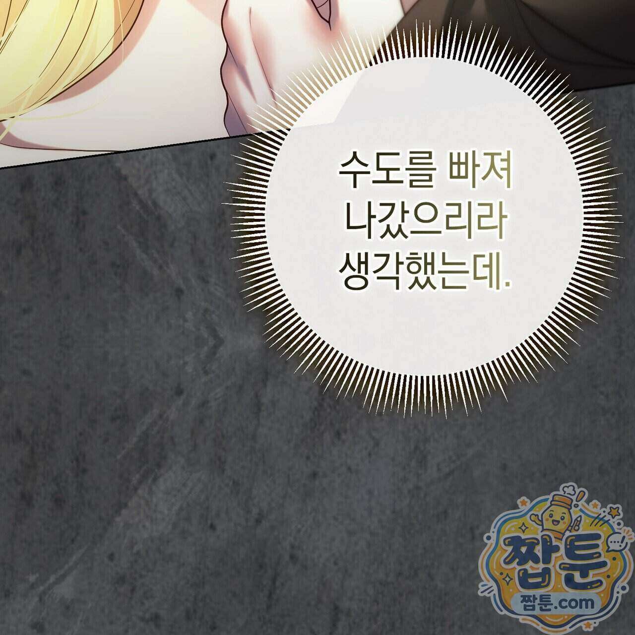 후회는 필요 없습니다 53화 22